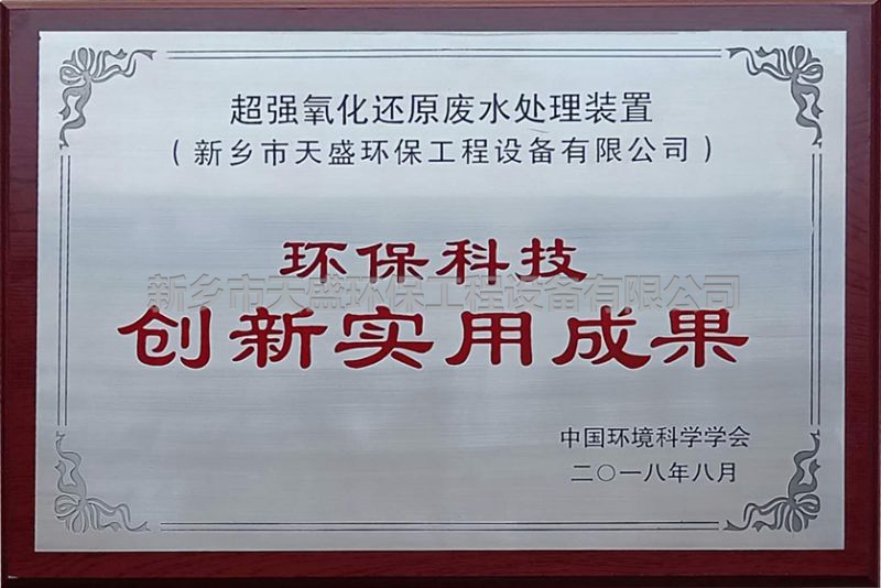 環(huán)?？萍紕?chuàng)新實用成果